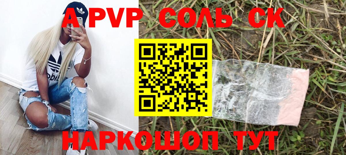 наркошоп  Alpha PVP  Вход с VPN  Альфа ПВП кристаллы  Кировск 