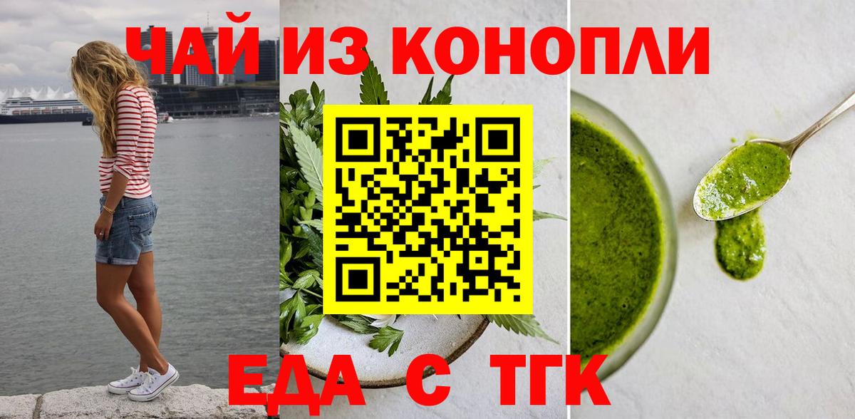 Печенье с ТГК марихуана  Вход с VPN  Кировск 