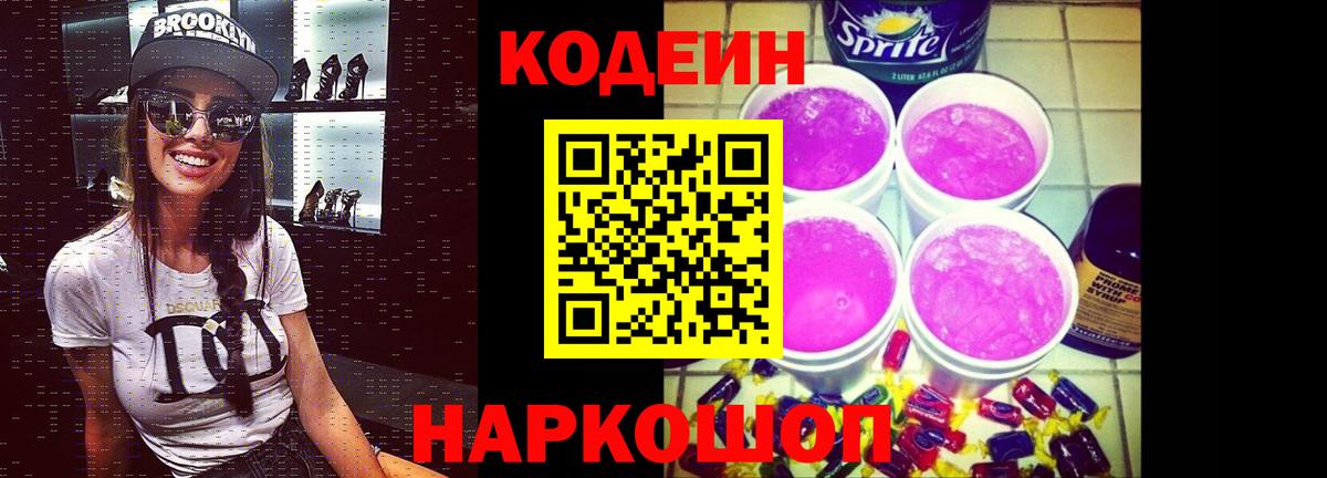 Кодеин напиток Lean (лин) Кировск