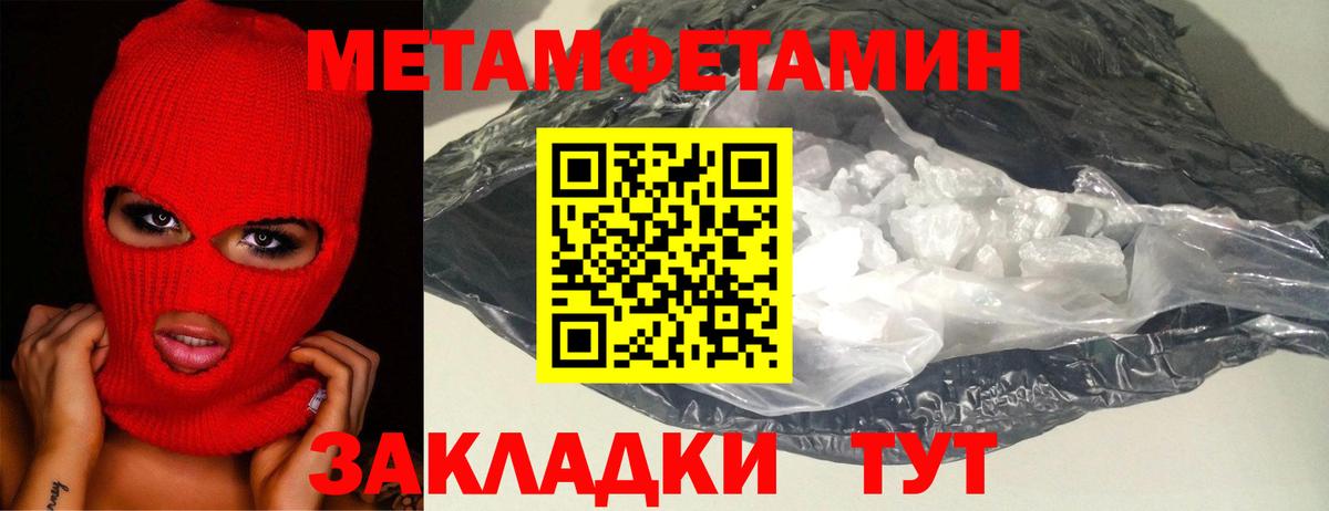 МЕТАМФЕТАМИН Methamphetamine Кировск