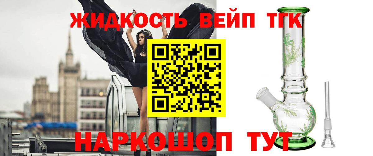 Дистиллят ТГК вейп с тгк  Вход с VPN  Кировск 